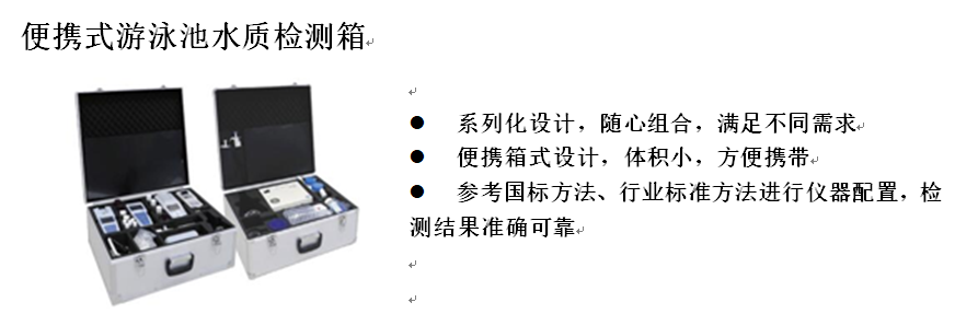 便攜式檢測(cè)箱