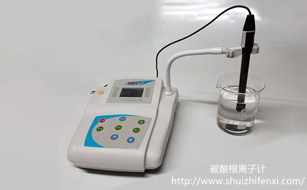 水中碳酸根離子濃度測(cè)定儀PXS-CO3(-3) 碳酸根離子檢測(cè)儀