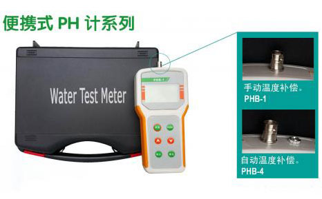 便攜式pH計(jì)PHB-1