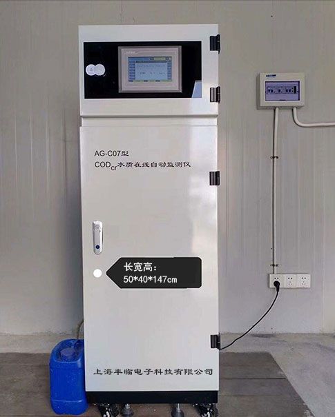 AG-C07型COD水質(zhì)在線(xiàn)自動(dòng)監(jiān)測(cè)儀